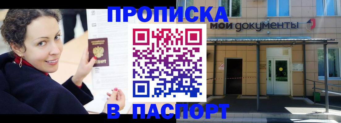 прописка законно в Инзе