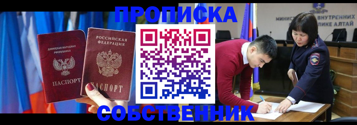 временная регистрация собственник в Инзе