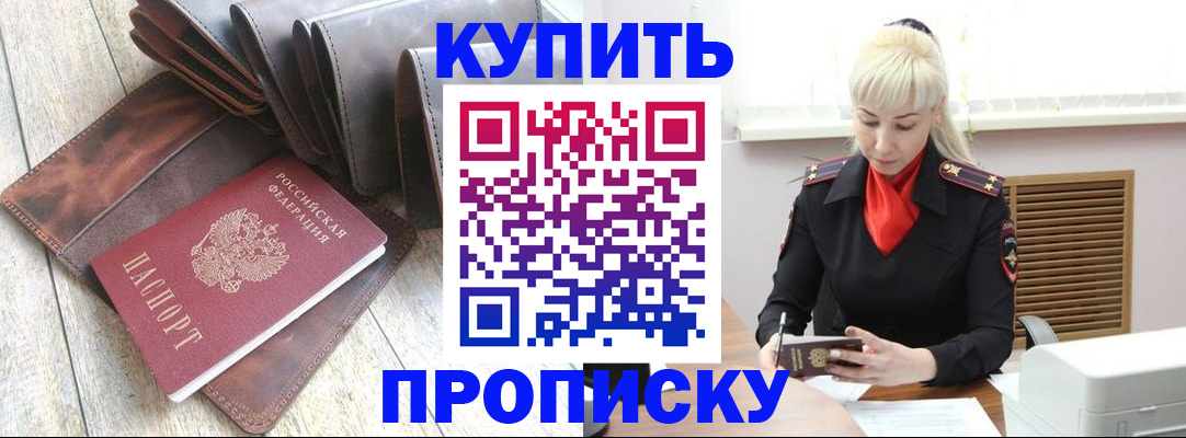 прописка штамп в Инзе