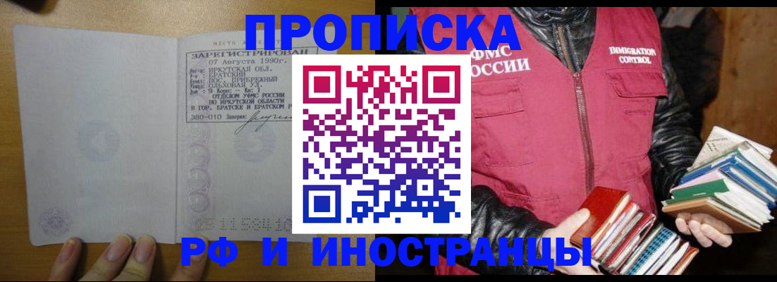 прописка гарантия в Инзе